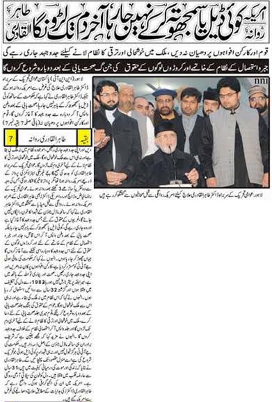 تحریک منہاج القرآن Minhaj-ul-Quran  Print Media Coverage پرنٹ میڈیا کوریج Daily Alakhbar Front Page